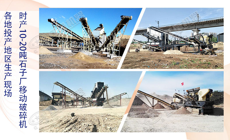 時產(chǎn)10-20噸左右的石子廠能用移動破碎機嗎？大概多少錢一臺？