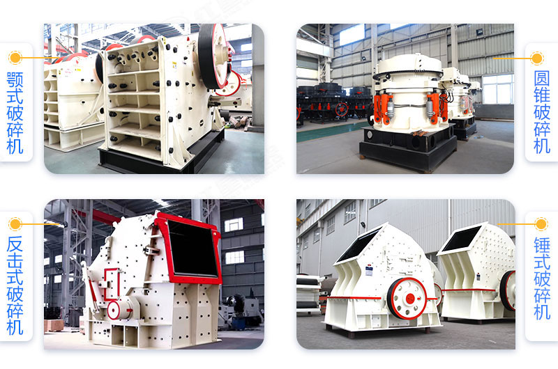 4種粗碎、中碎型破碎機(jī)