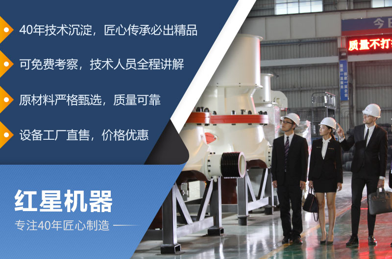 紅星機器專注礦山設備40年，匠心制造