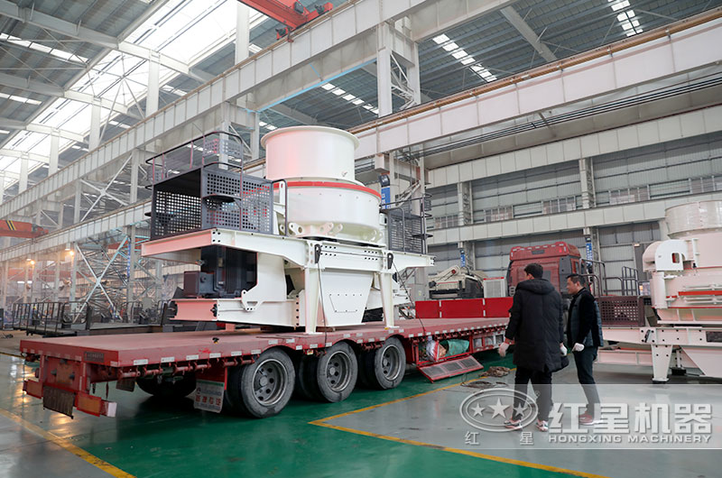紅星機器HVI制砂機裝車發(fā)貨現(xiàn)場