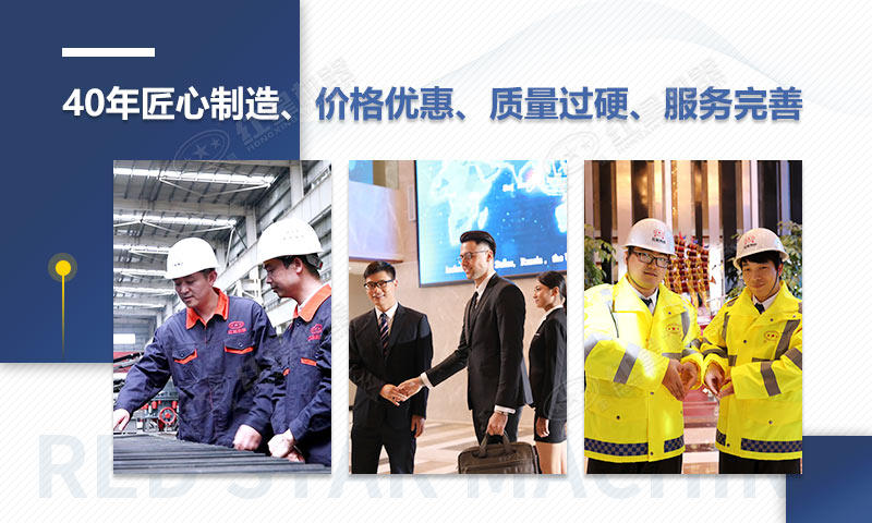 紅星機器40年匠心制造，質量可靠、價格實惠