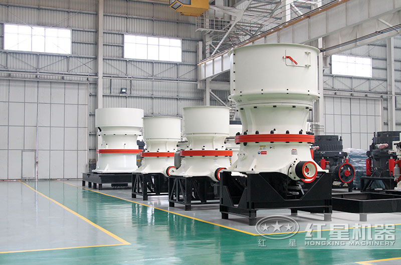 紅星單缸圓錐破碎機(jī)現(xiàn)貨供應(yīng)