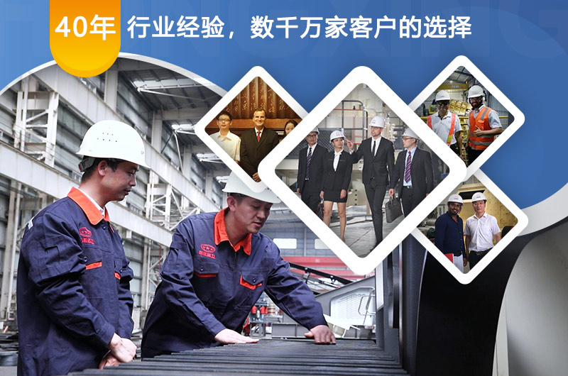 紅星機(jī)器專注礦山行業(yè)40年，經(jīng)驗豐富，質(zhì)量可靠