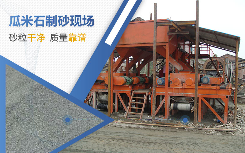 加工瓜米石用哪種機(jī)器？成品可用于哪些行業(yè)？