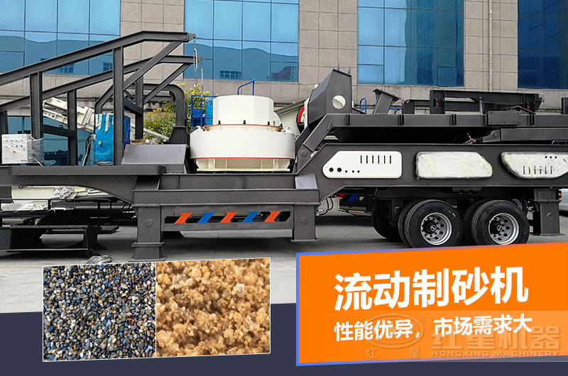 一臺時(shí)產(chǎn)量在100噸的流動制砂機(jī)多少錢？制砂效果如何？