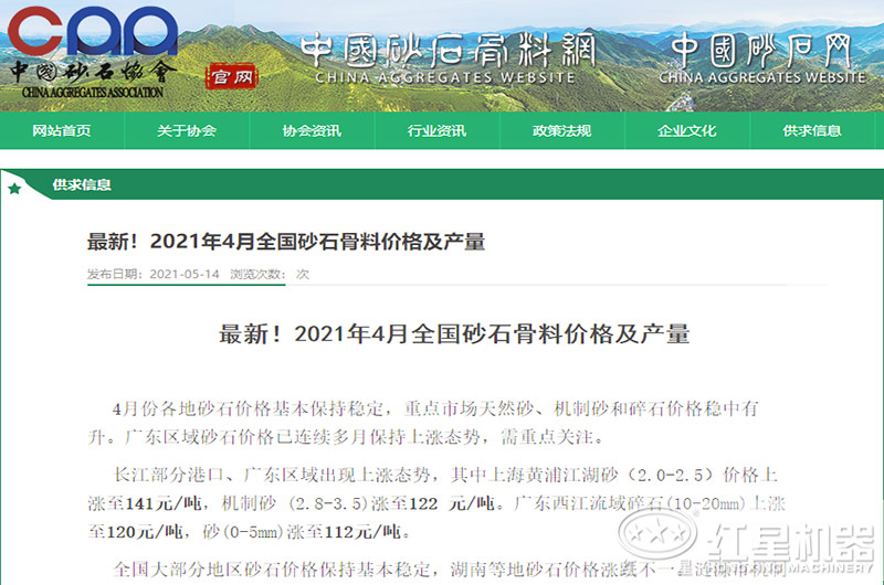 全國(guó)砂石骨料價(jià)格詳情
